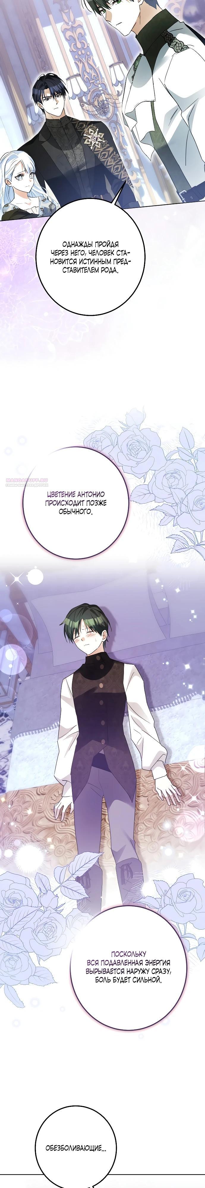 Манга Стать слугой герцога - Глава 46 Страница 21