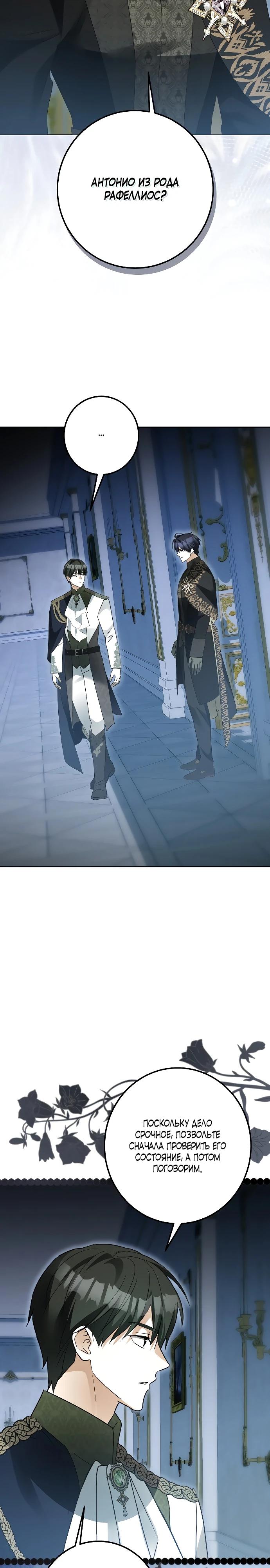 Манга Стать слугой герцога - Глава 46 Страница 16