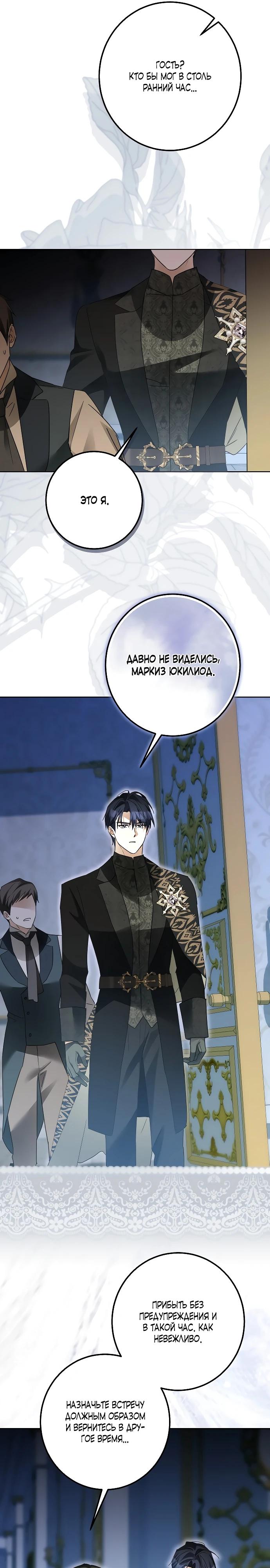 Манга Стать слугой герцога - Глава 46 Страница 14
