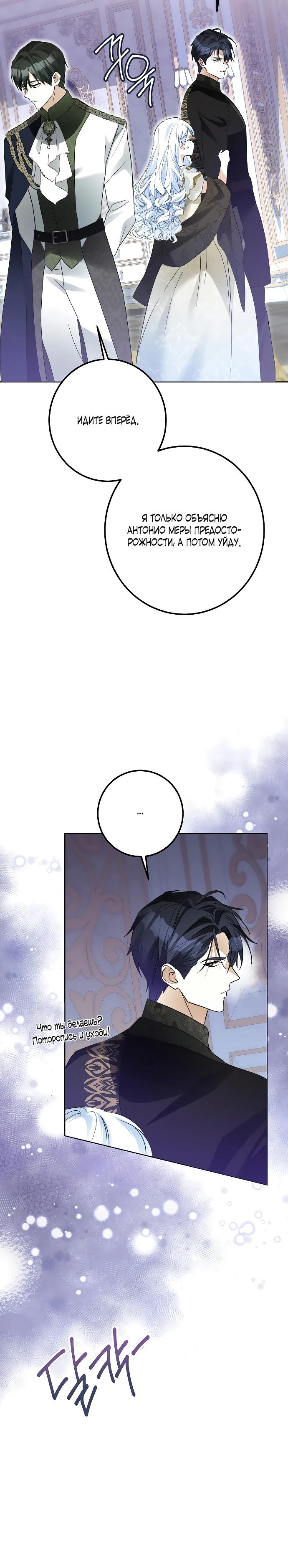 Манга Стать слугой герцога - Глава 46 Страница 23