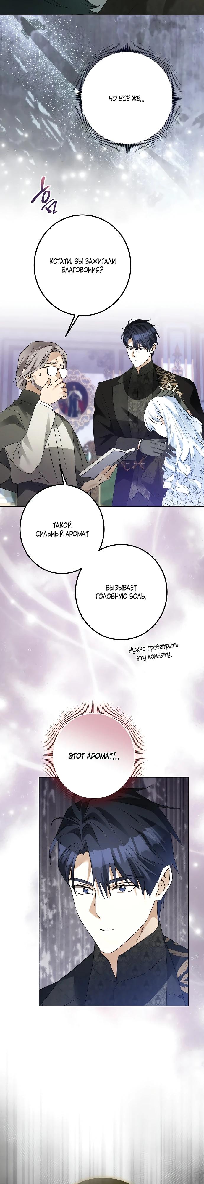 Манга Стать слугой герцога - Глава 46 Страница 7