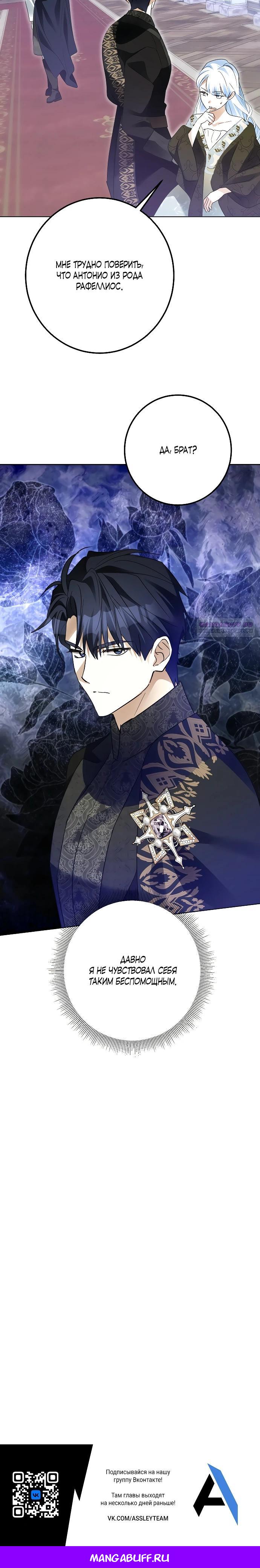 Манга Стать слугой герцога - Глава 46 Страница 29