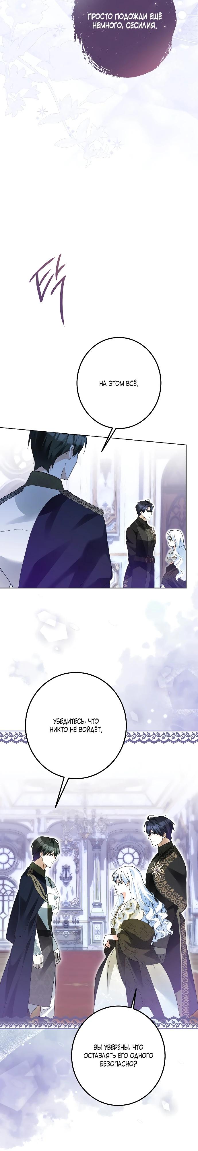 Манга Стать слугой герцога - Глава 46 Страница 26