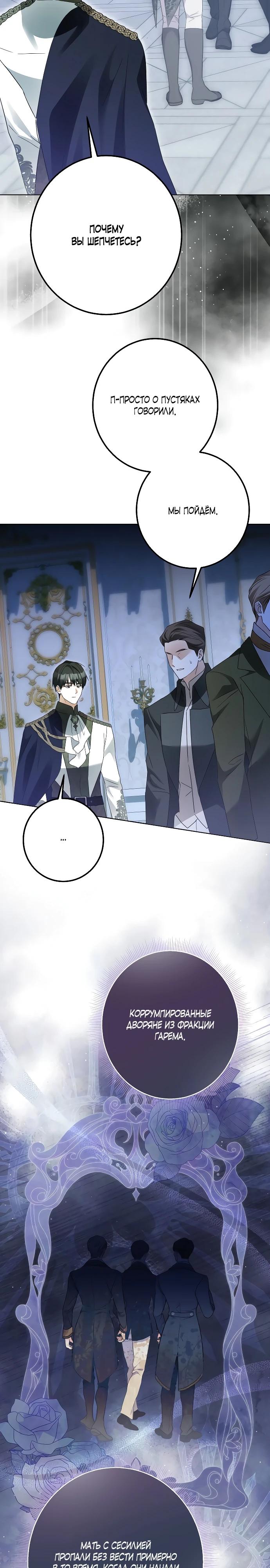 Манга Стать слугой герцога - Глава 46 Страница 12