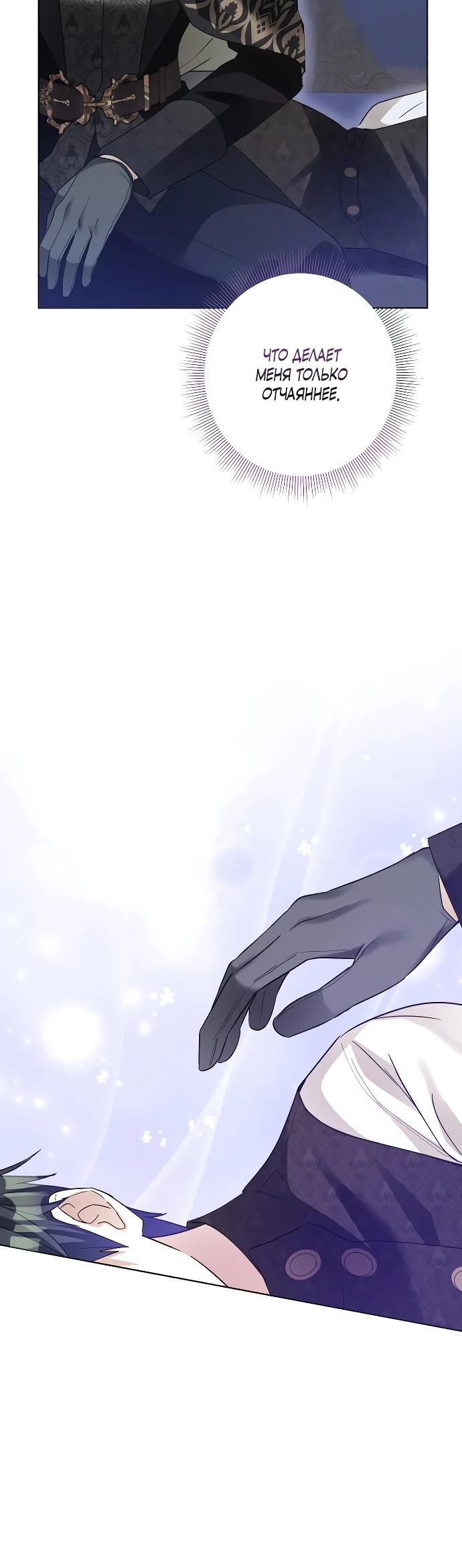 Манга Стать слугой герцога - Глава 46 Страница 3