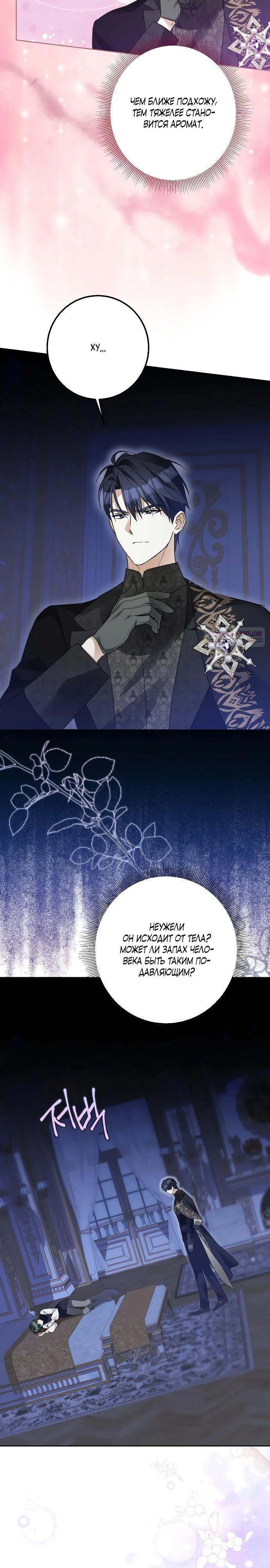 Манга Стать слугой герцога - Глава 46 Страница 2