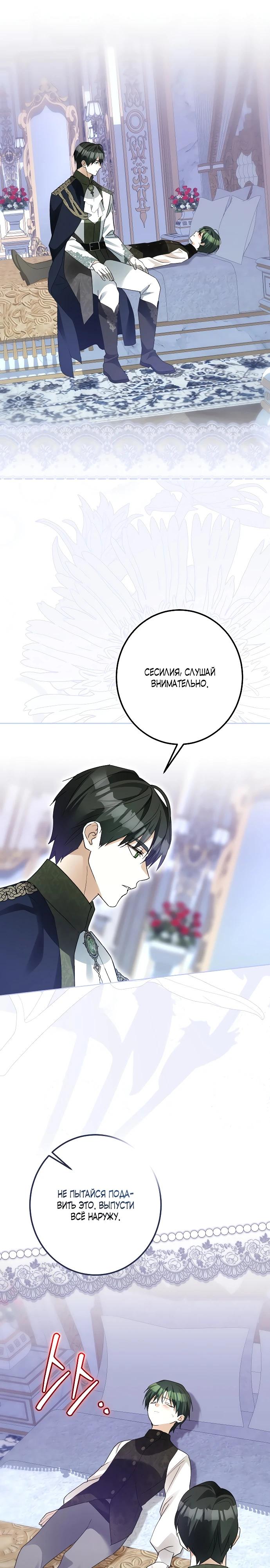 Манга Стать слугой герцога - Глава 46 Страница 24