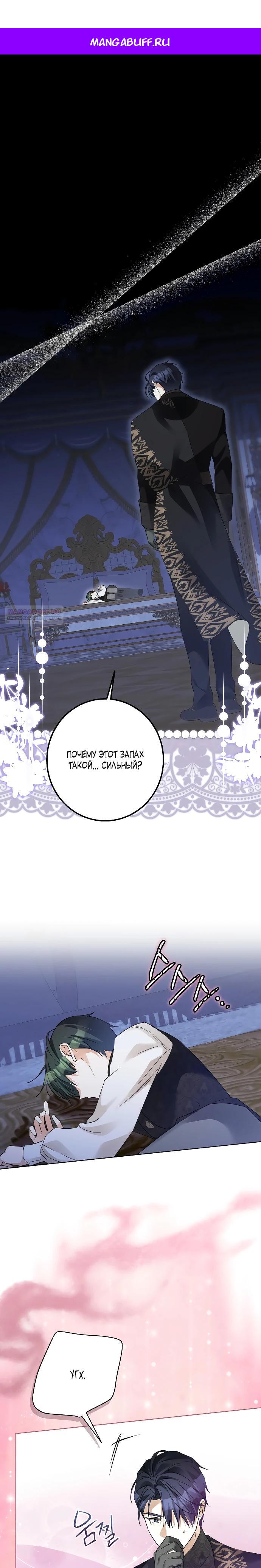 Манга Стать слугой герцога - Глава 46 Страница 1