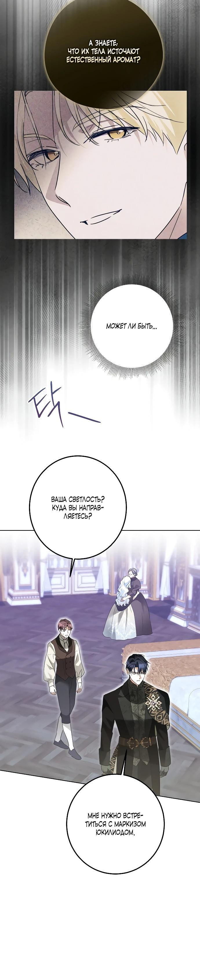 Манга Стать слугой герцога - Глава 46 Страница 8