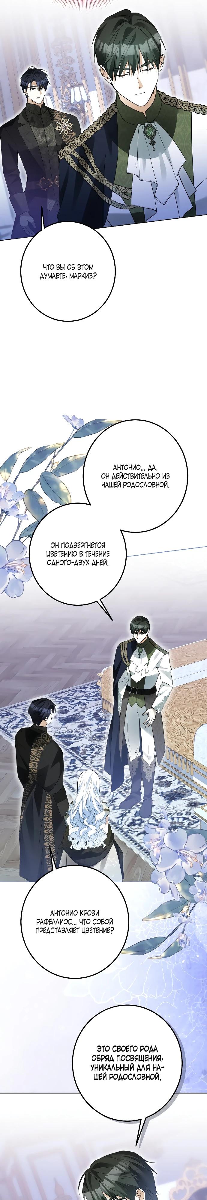 Манга Стать слугой герцога - Глава 46 Страница 20