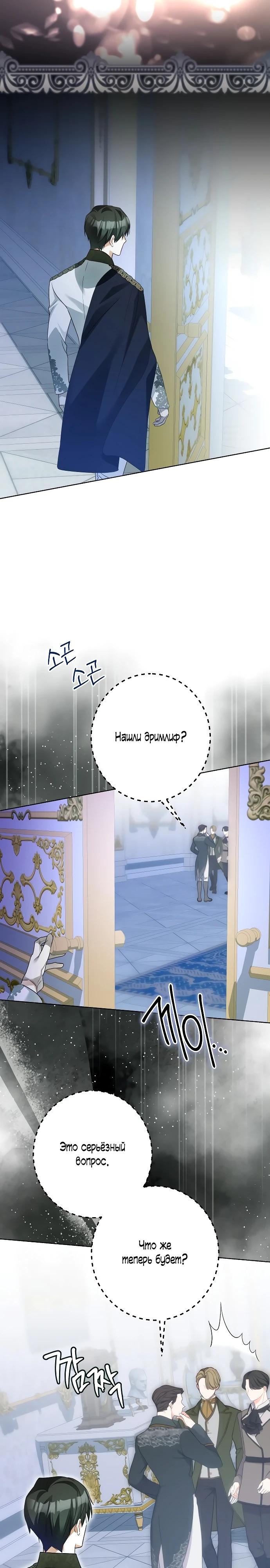 Манга Стать слугой герцога - Глава 46 Страница 11