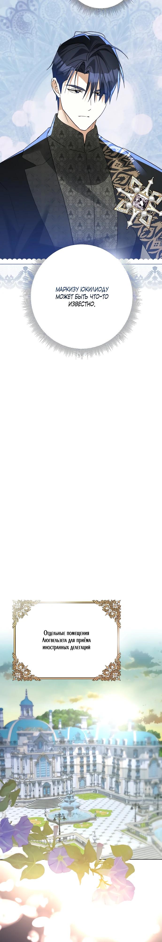 Манга Стать слугой герцога - Глава 46 Страница 10