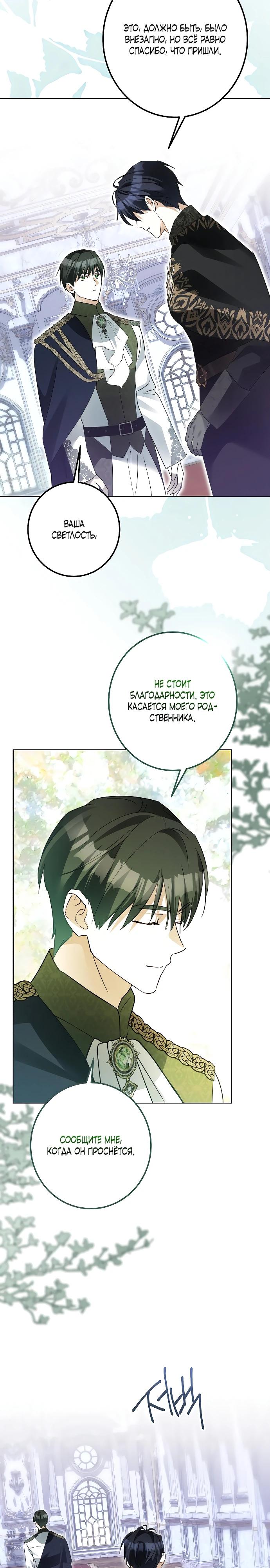 Манга Стать слугой герцога - Глава 46 Страница 28