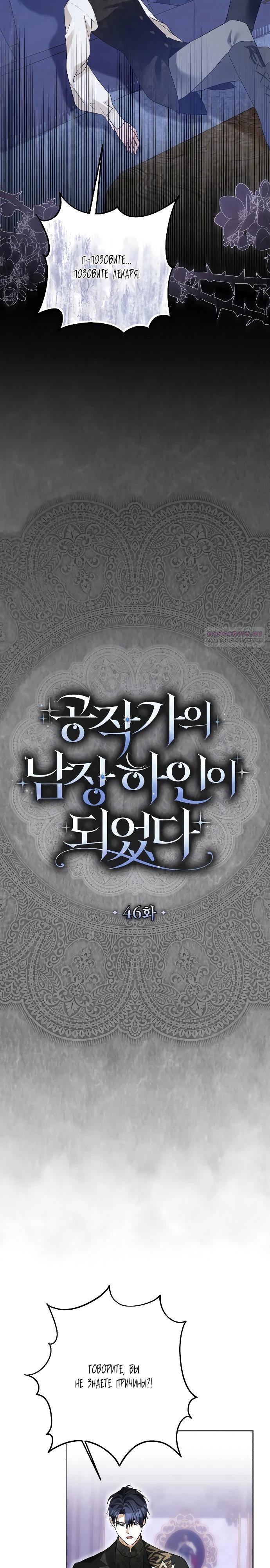 Манга Стать слугой герцога - Глава 46 Страница 5