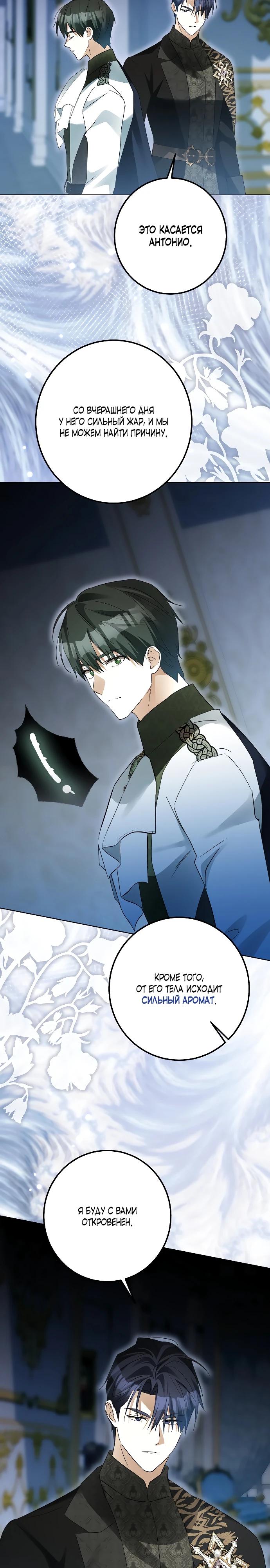Манга Стать слугой герцога - Глава 46 Страница 15
