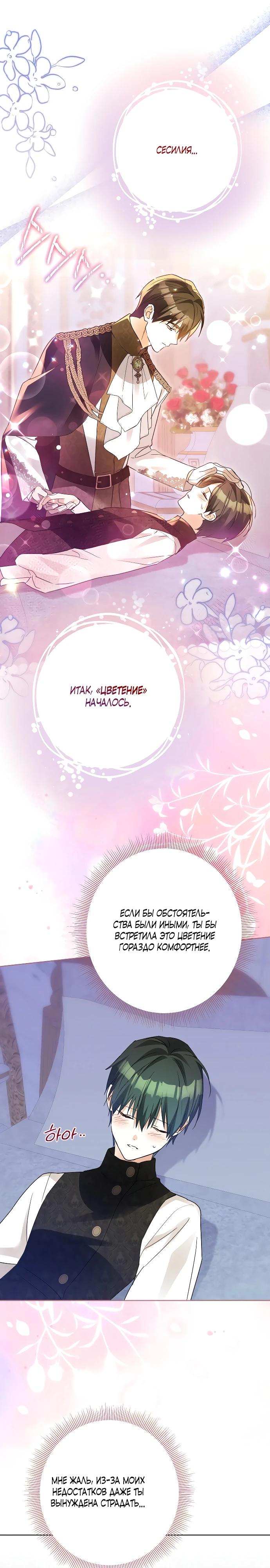 Манга Стать слугой герцога - Глава 46 Страница 19