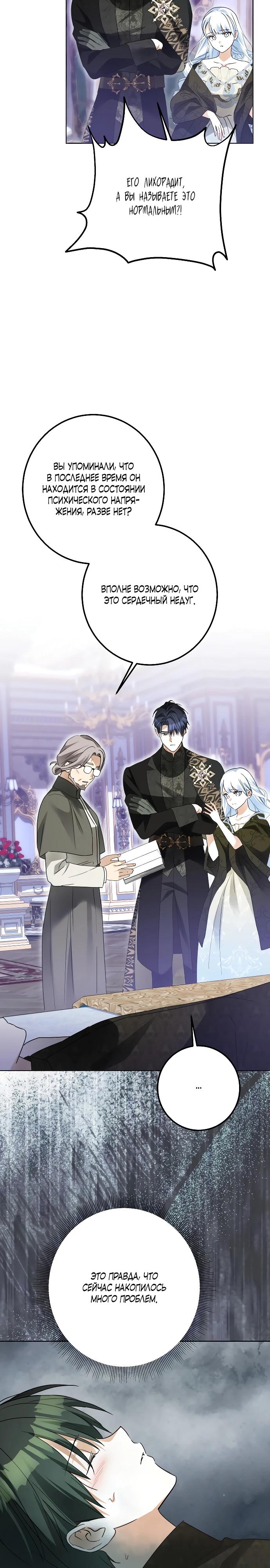 Манга Стать слугой герцога - Глава 46 Страница 6
