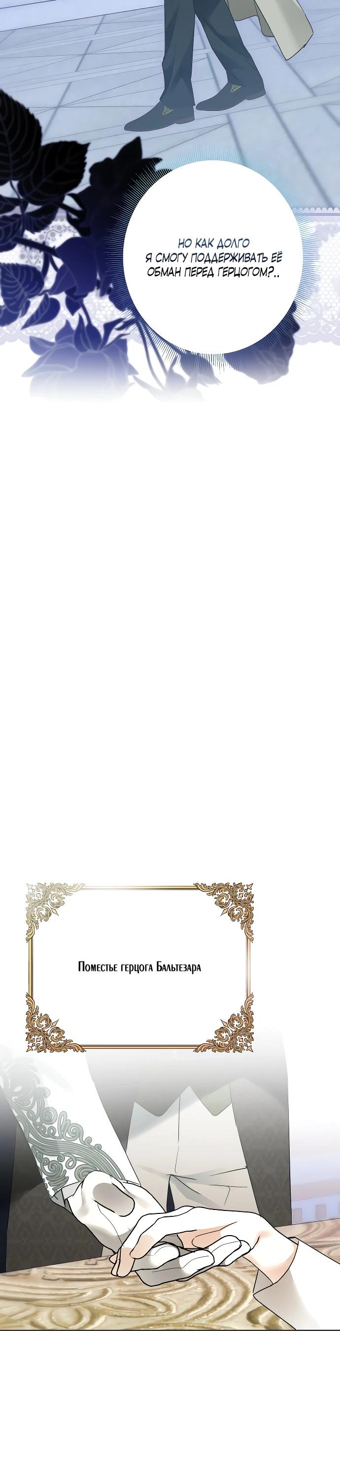 Манга Стать слугой герцога - Глава 46 Страница 18