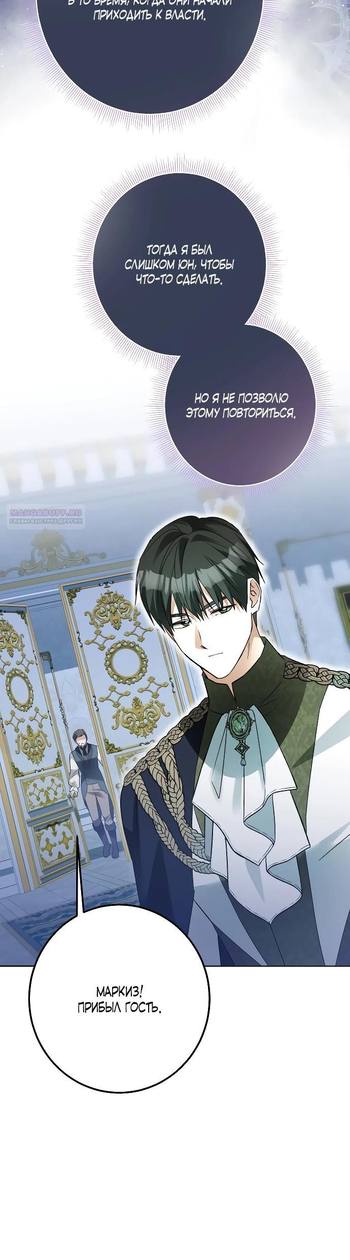 Манга Стать слугой герцога - Глава 46 Страница 13