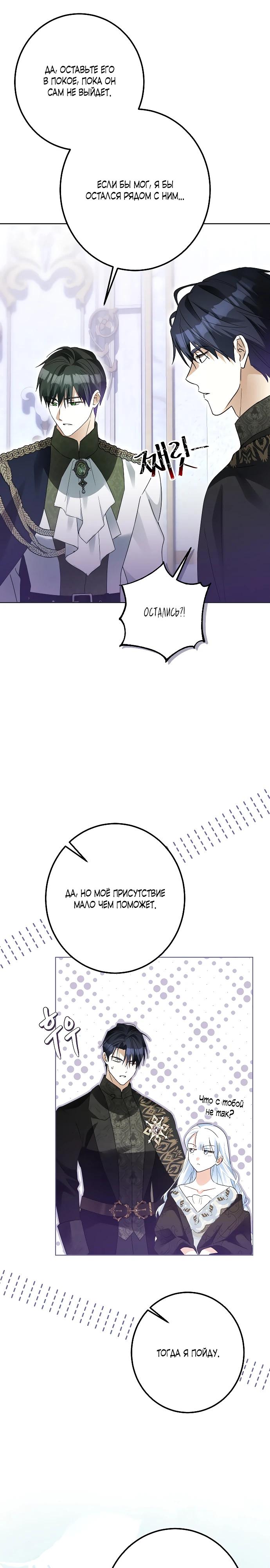 Манга Стать слугой герцога - Глава 46 Страница 27