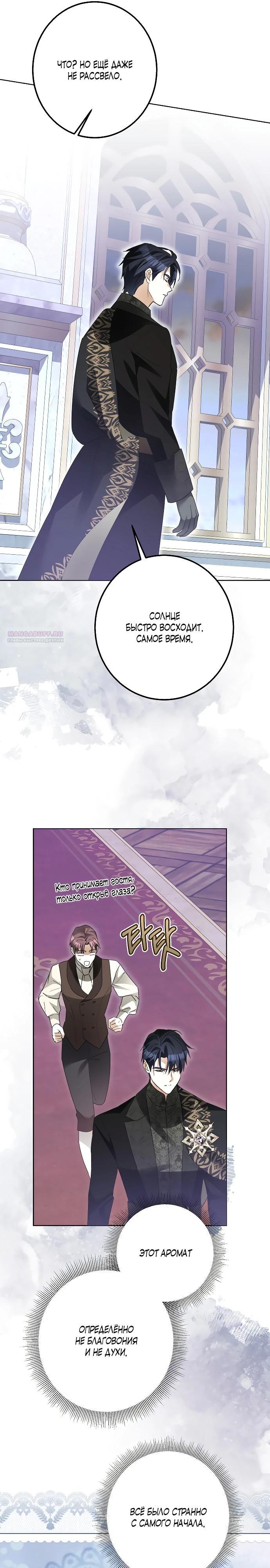 Манга Стать слугой герцога - Глава 46 Страница 9
