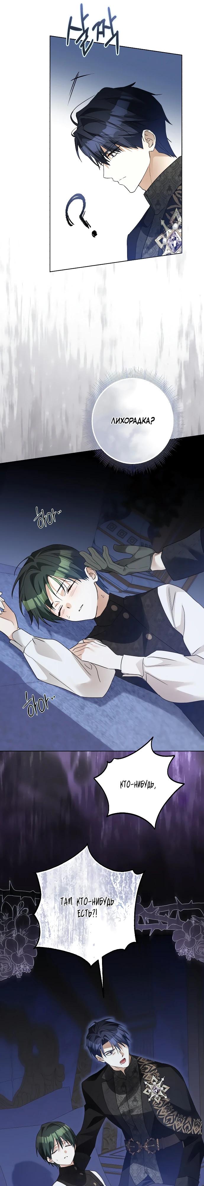 Манга Стать слугой герцога - Глава 46 Страница 4