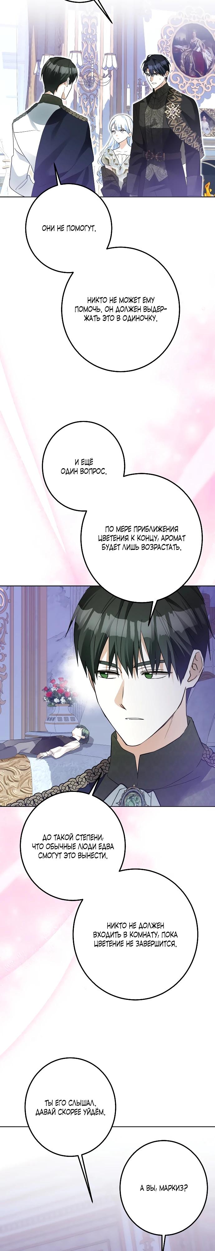 Манга Стать слугой герцога - Глава 46 Страница 22