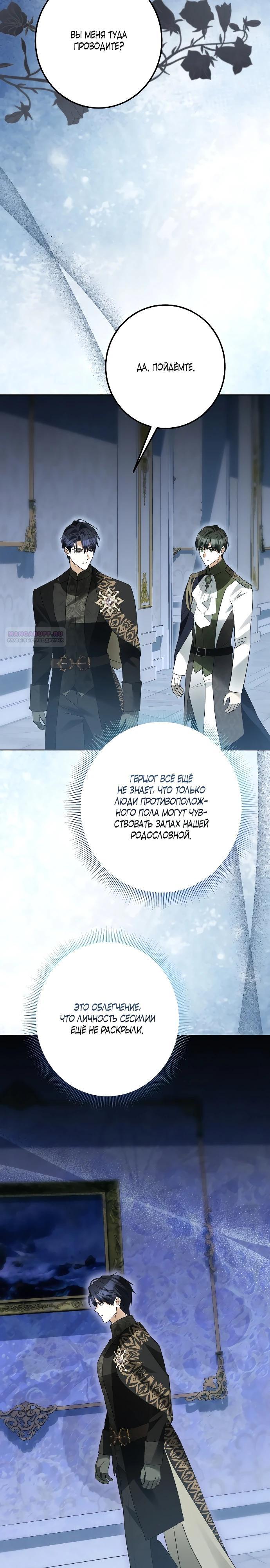 Манга Стать слугой герцога - Глава 46 Страница 17