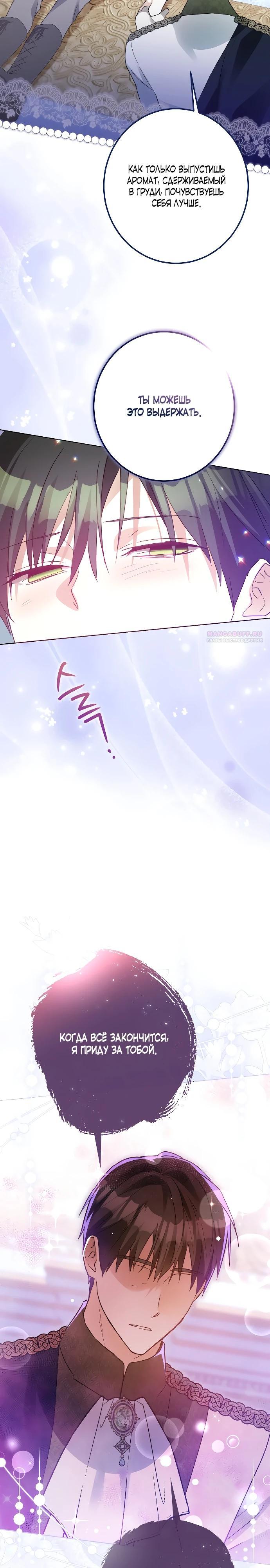 Манга Стать слугой герцога - Глава 46 Страница 25