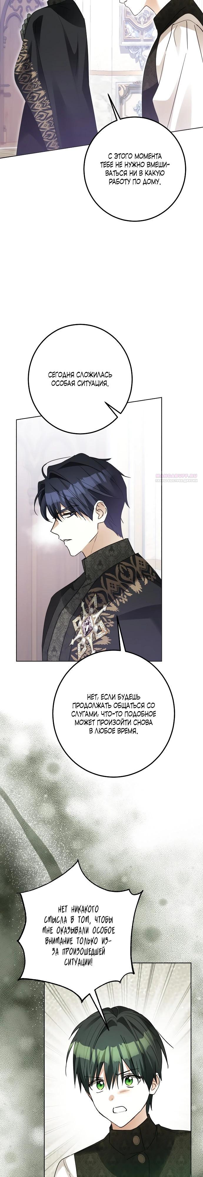 Манга Стать слугой герцога - Глава 45 Страница 15