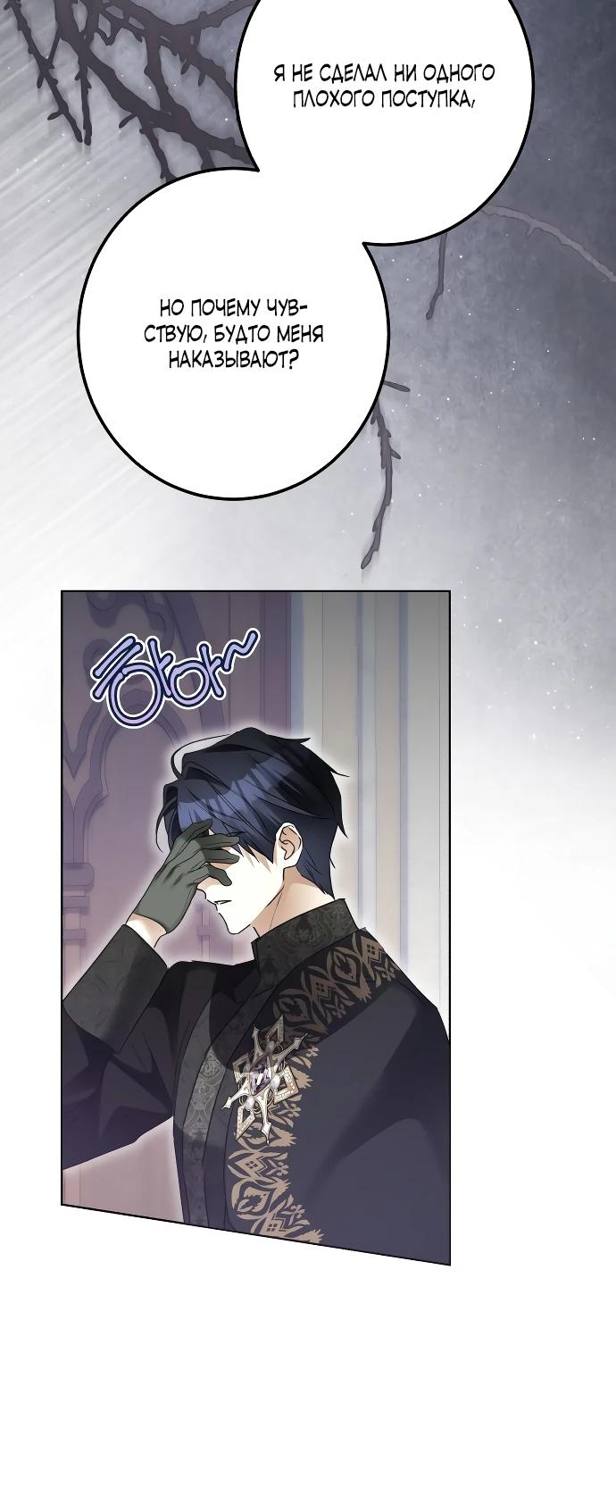 Манга Стать слугой герцога - Глава 45 Страница 17