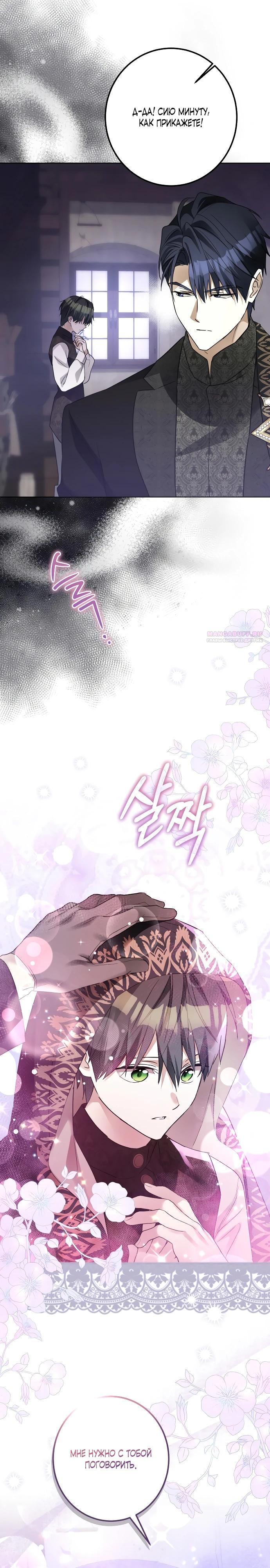 Манга Стать слугой герцога - Глава 45 Страница 11