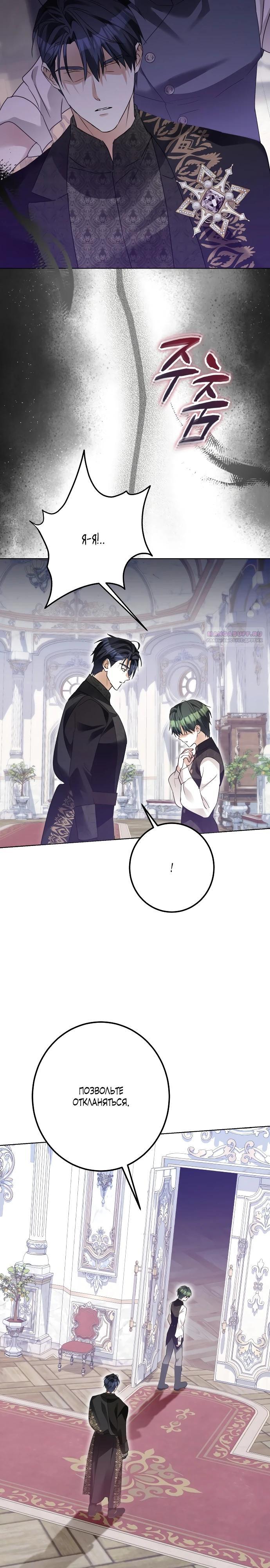 Манга Стать слугой герцога - Глава 45 Страница 19