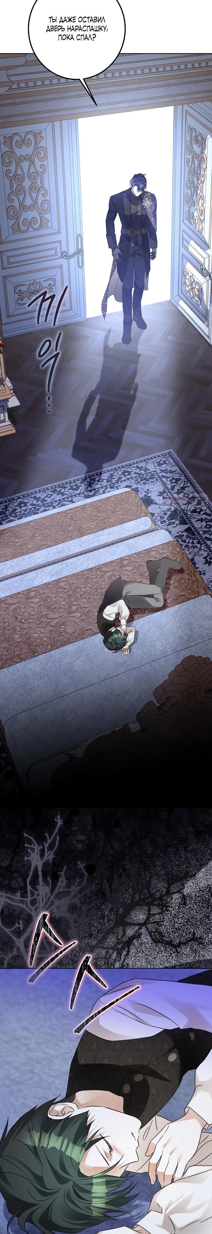 Манга Стать слугой герцога - Глава 45 Страница 27