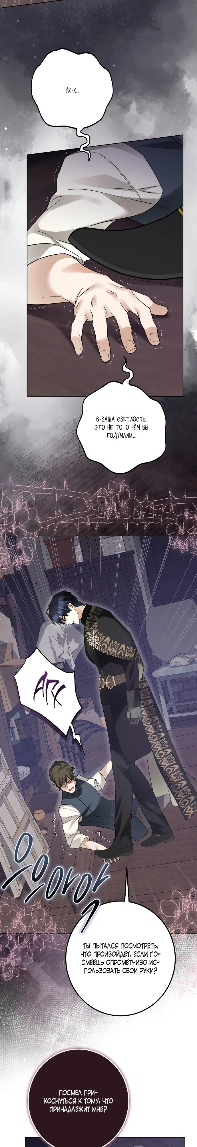 Манга Стать слугой герцога - Глава 45 Страница 8