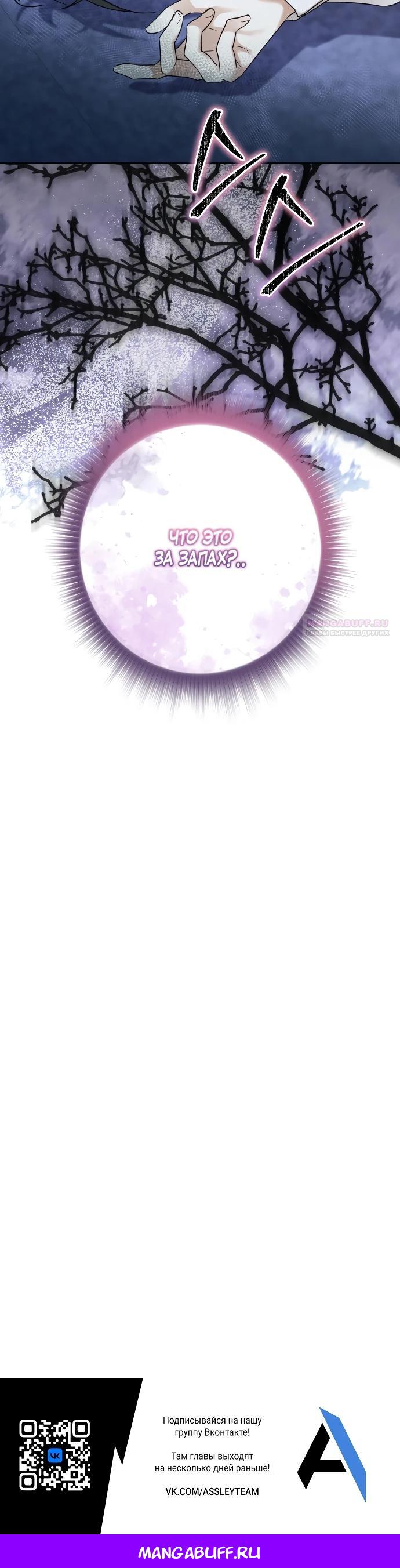 Манга Стать слугой герцога - Глава 45 Страница 28