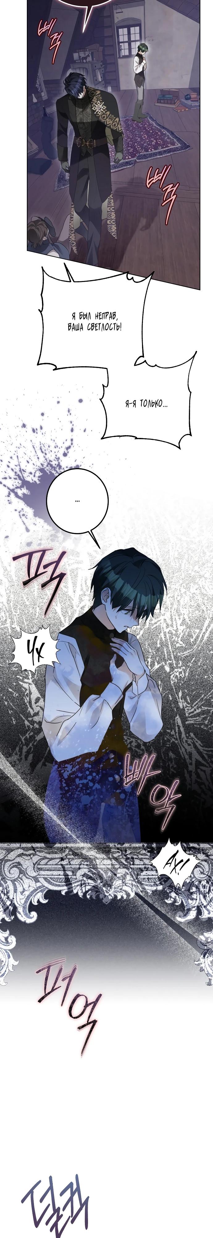 Манга Стать слугой герцога - Глава 45 Страница 9