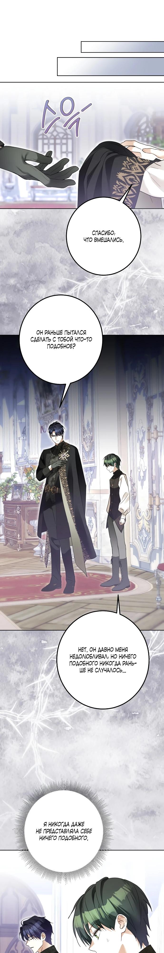 Манга Стать слугой герцога - Глава 45 Страница 14