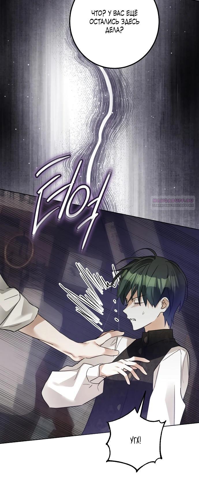 Манга Стать слугой герцога - Глава 45 Страница 4
