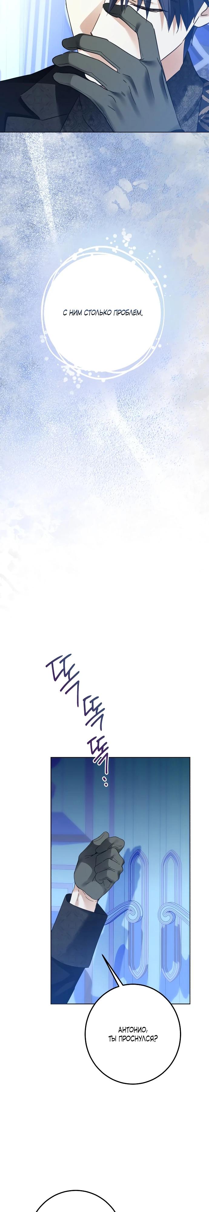 Манга Стать слугой герцога - Глава 45 Страница 26