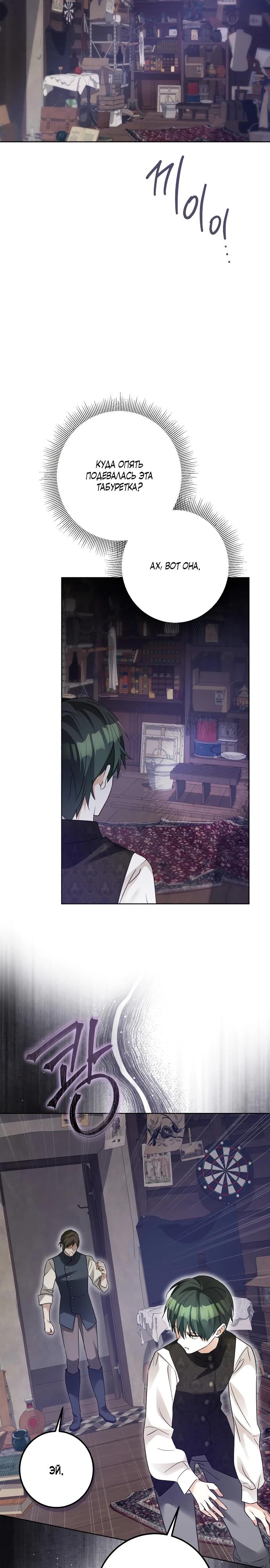 Манга Стать слугой герцога - Глава 45 Страница 3