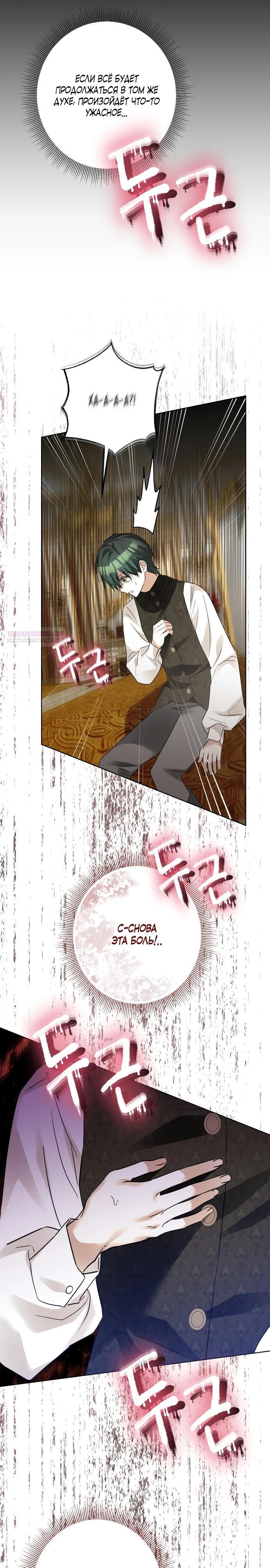 Манга Стать слугой герцога - Глава 45 Страница 23