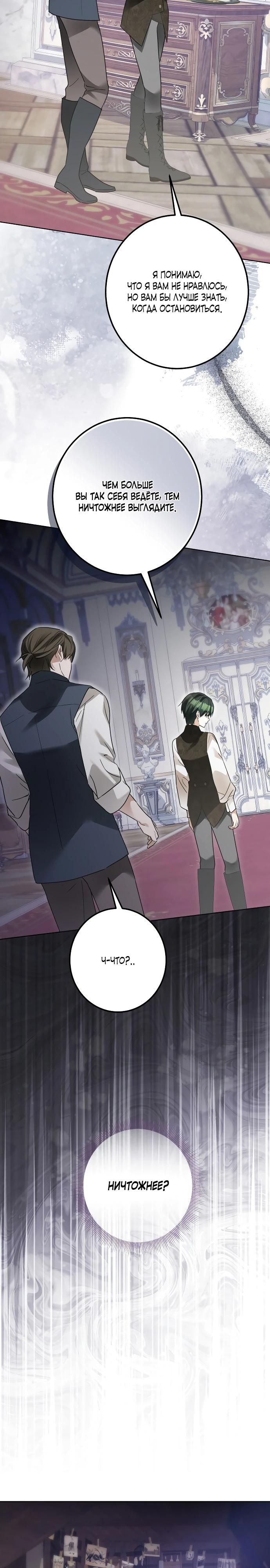 Манга Стать слугой герцога - Глава 45 Страница 2
