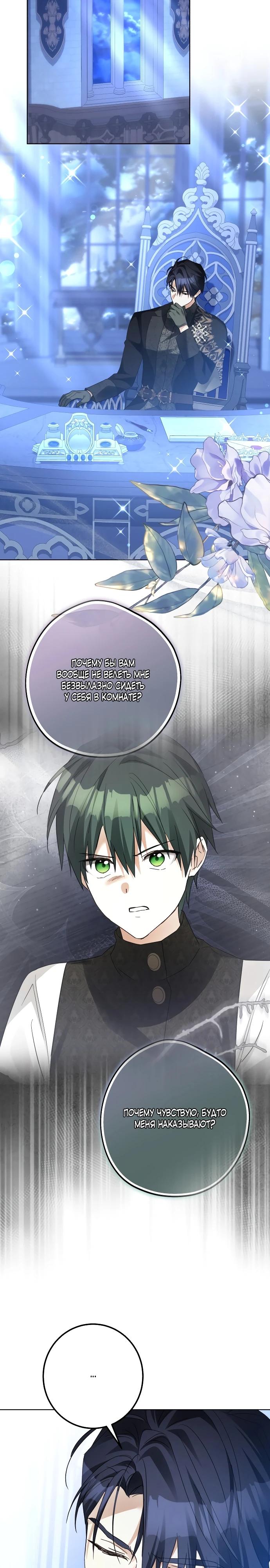 Манга Стать слугой герцога - Глава 45 Страница 25