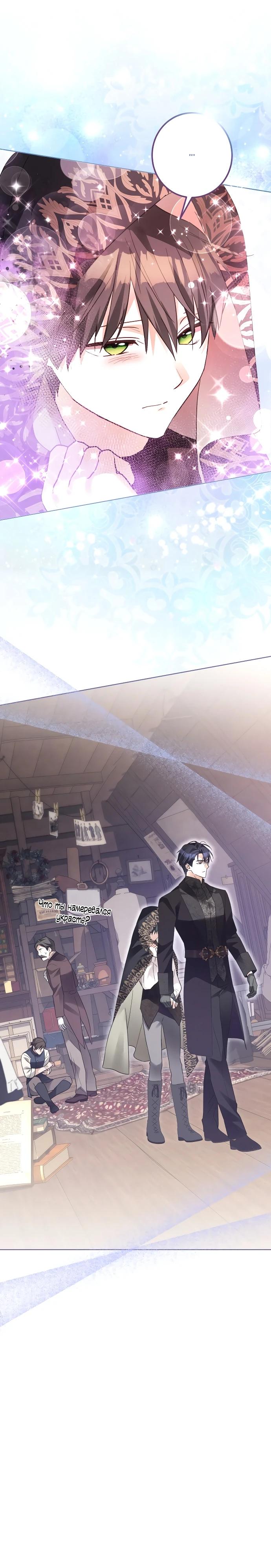 Манга Стать слугой герцога - Глава 45 Страница 13