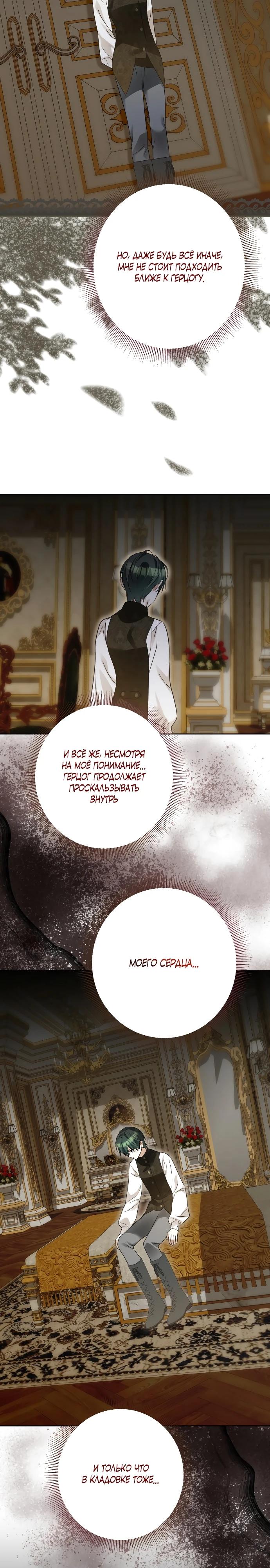 Манга Стать слугой герцога - Глава 45 Страница 21