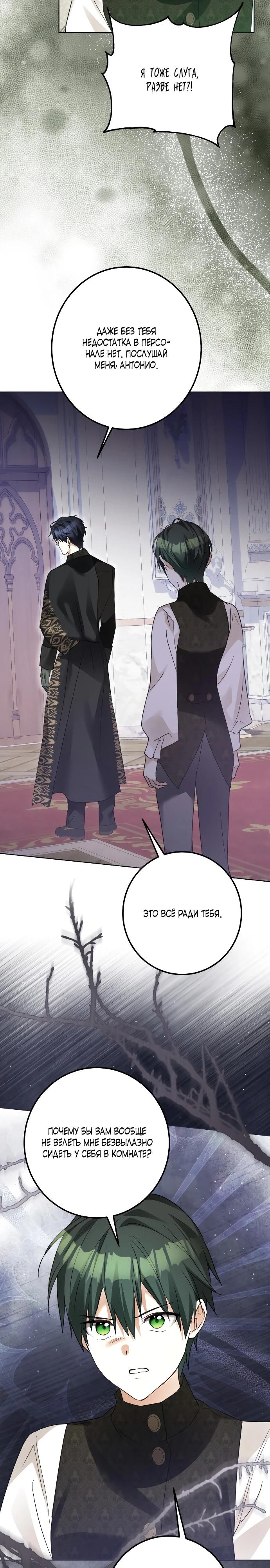 Манга Стать слугой герцога - Глава 45 Страница 16