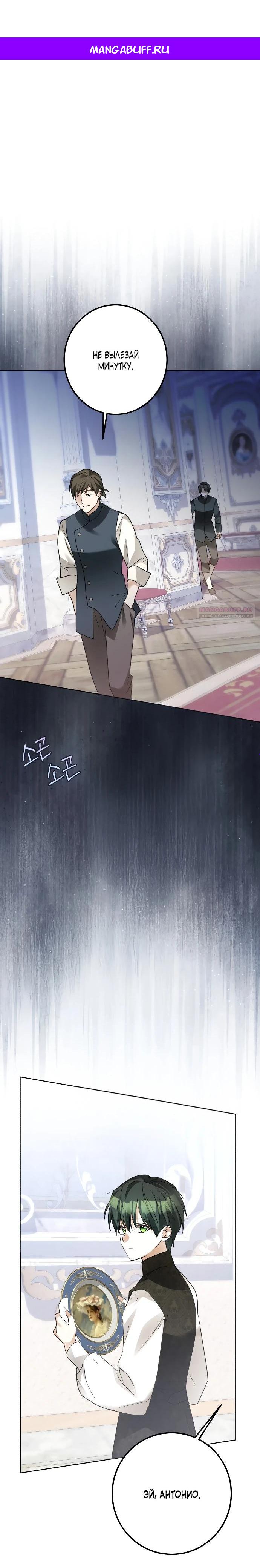 Манга Стать слугой герцога - Глава 45 Страница 1
