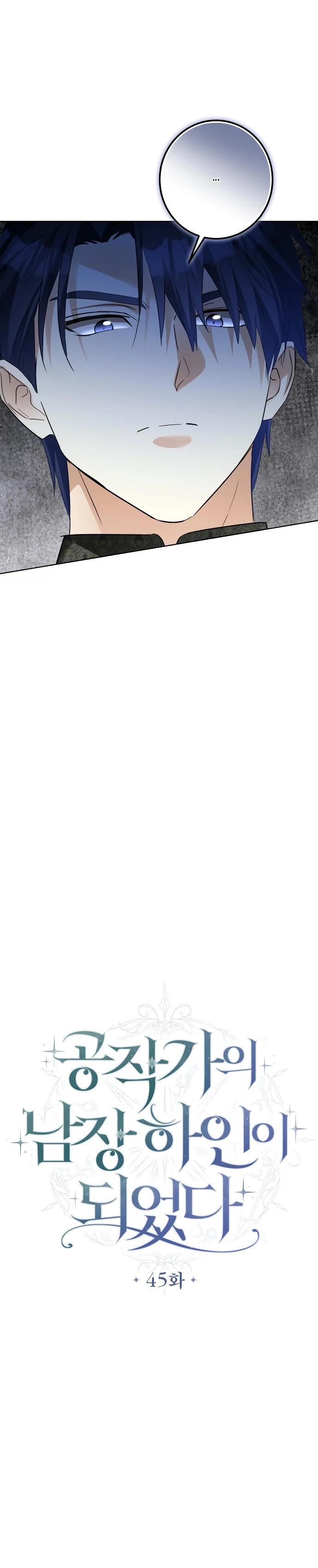 Манга Стать слугой герцога - Глава 45 Страница 6