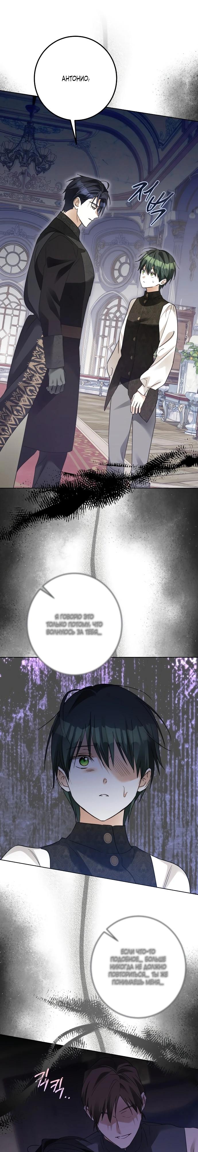 Манга Стать слугой герцога - Глава 45 Страница 18